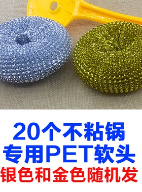 20个装不粘锅专用PET清洁球 钢丝球锅刷厨房清洁刷锅洗碗不伤涂层