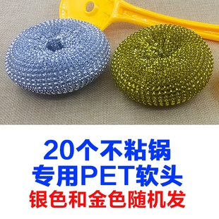 20个装 钢丝球锅刷厨房清洁刷锅洗碗不伤涂层 不粘锅专用PET清洁球
