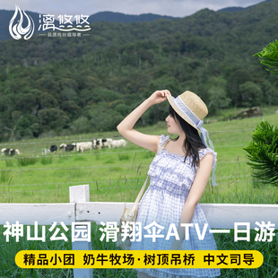 沙巴神山一日游 亚庇神山公园ATV滑翔伞牧场马来西亚旅游刺激好玩