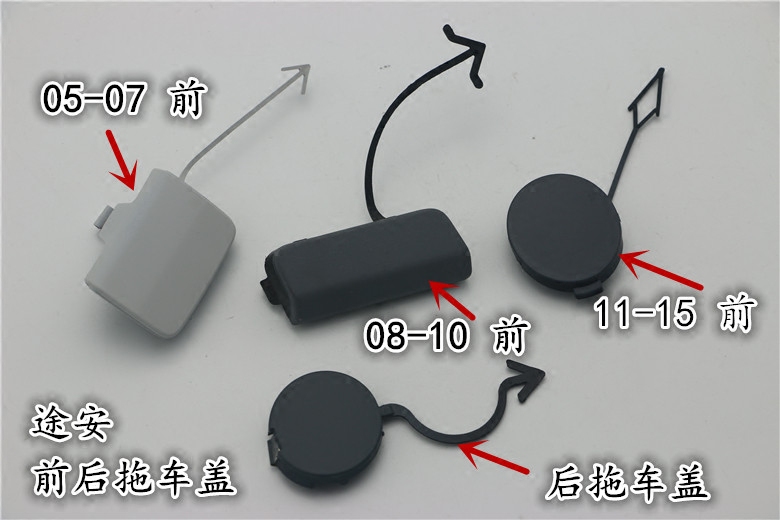 大众新老途安前后拖车盖牵引挂钩拖车钩盖保险杠堵盖拖车盖