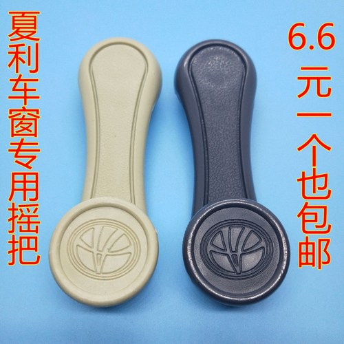 夏利7101 A+ N3 N3+092 N5门玻璃升降摇把手/车窗手摇把扶手配件