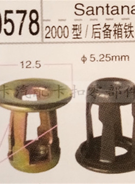 适用于桑塔纳保险杆牌照螺丝扣铁卡扣卡子2000后备箱螺母配件热卖