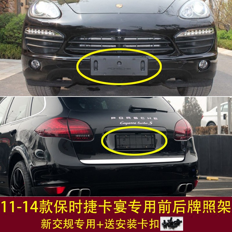 保时捷原装卡宴前托盘边框牌照板图片