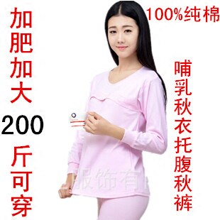 加肥加大孕妇秋衣秋裤单件 纯棉哺乳秋衣托腹秋裤 全棉线衣线裤