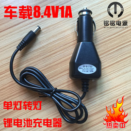 4.2v8.4v12.6v16.8v21v25.2v1a车充点烟器电源，车载充电器1000ma