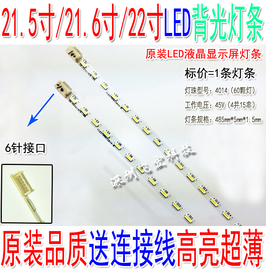 21.5寸led灯条21.5寸液晶屏，led背光灯条液晶，显示器灯条6针灯条