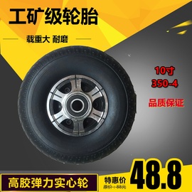 10寸实心轮子350-4重型橡胶轮老虎车小推车轮，防爆防扎免充气轮胎