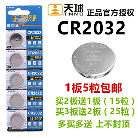 天球cr2032纽扣电池，3v人体电子称体重秤，主板小米汽车遥控器钥匙