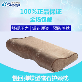 aisleep睡眠博士颈椎保健记忆枕蝶形磁石，护颈枕头太空睡眠枕芯