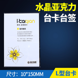 亚克力台卡台签标价签10*15竖5010酒水牌，a6台牌l型水晶桌号牌5010