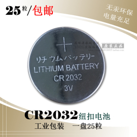 1件=25粒cr2032纽扣电池，3v锂电池主板遥控器电子秤汽车钥匙