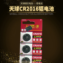 天球CR2016纽扣电池 锂电池 CR2016纽扣电子