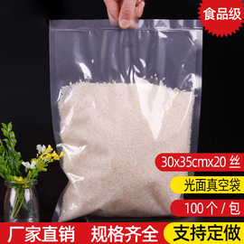 加厚光面真空袋30*35cm20丝抽气压缩食品透明保鲜包装袋商用