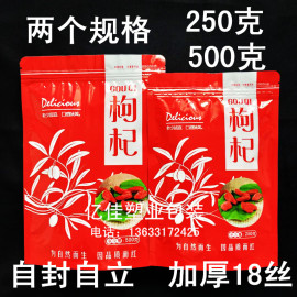 黑红枸杞自封袋中宁宁夏枸杞包装袋子加厚自立袋子250g 500g