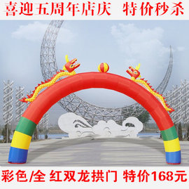 6米8米10米12米15米18米20米 双龙拱门 充气拱门 开业庆典拱门