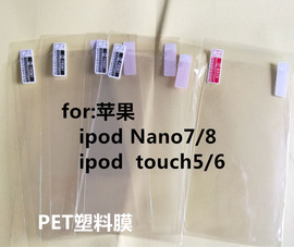 适用苹果iPod nano8  7贴膜Touch5 touch67屏幕保护膜MP3 PET软膜