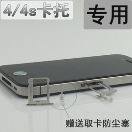 适用于苹果四手机插卡槽4代sim，电话卡套座，iphone4s卡托卡槽金属