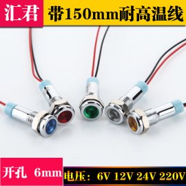 LED金属指示灯6mm8 10 12 16防水信号灯6v12v24v220v带线电源工作