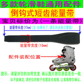 开火轮滑鞋扣带能量带平花鞋能量带成人旱冰鞋溜冰鞋调节齿条配件