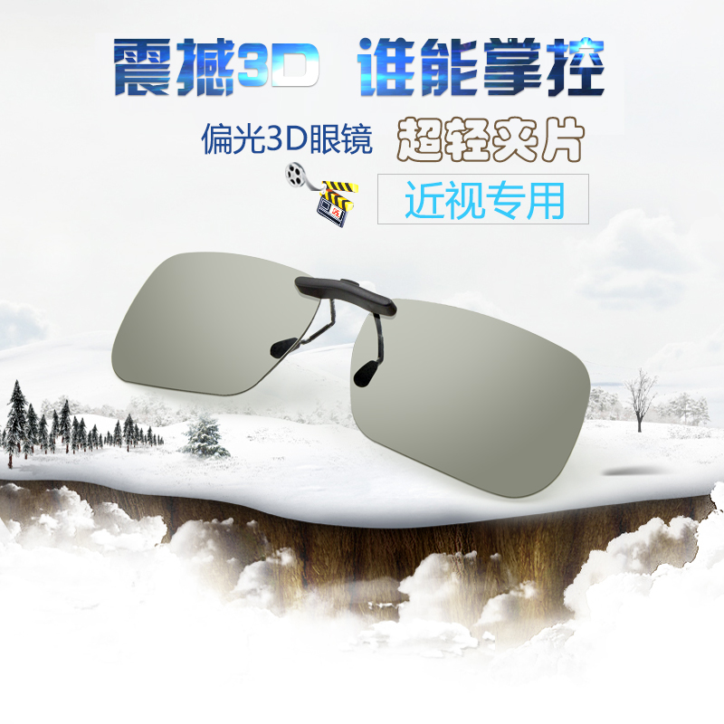 Lunettes 3D - Ref 1238928 Image 4