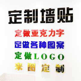 定制3d亚克力字水晶立体墙贴公司，办公室背景墙文字母(文字母)logo图案