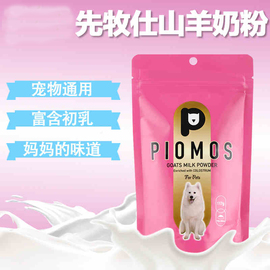 美国PIOMOS先牧仕羊奶粉犬宠物狗狗幼猫奶粉替代母乳防腹泻117g