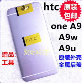 htconea9a9wa9u金属后壳后盖，a9手机外壳电池盖