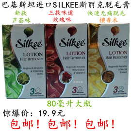 巴基斯坦斯丽克无痛脱毛膏，silkee80ml大瓶檀香木玫瑰芦荟