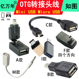 汽车音响U盘转接头车载MP3转换器MiniUSB连接线T型接手机OTG头线