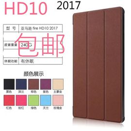 适用2017亚马逊kindle fire HD 10 皮套保护壳2019全包外壳三折套