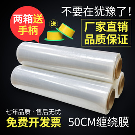 志奔缠绕膜50cm宽 pe拉伸膜 塑料包装膜大卷工业打包膜保鲜膜