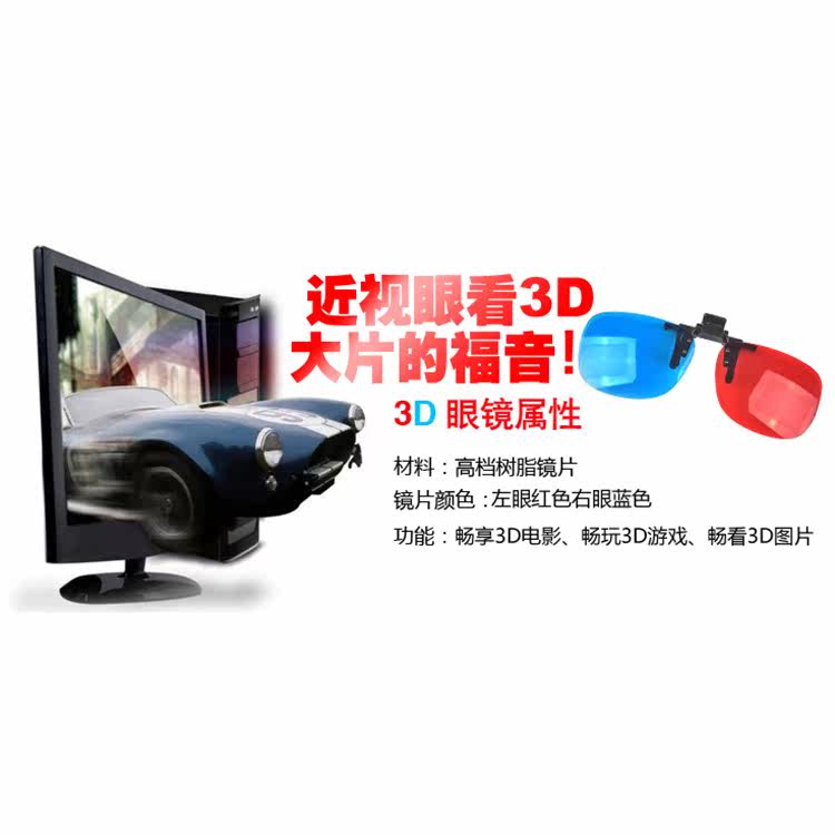 Lunettes 3D - Ref 2623362 Image 4