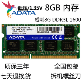 威刚4G 8G DDR3 1333MHZ 1600笔记本电脑内存条8GB DDR3L低压1.35