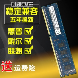 海力士ddr3l4g8g13331600三代台式机电脑，内存条4gb联想戴尔