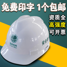 高强度安全帽工地施工建筑工程，领导监理头盔加厚电力劳保透气印字