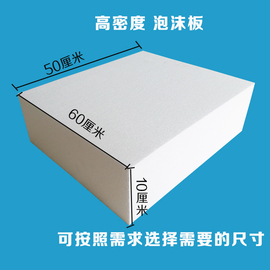 eps泡沫板高密度白色塑料泡沫材料，雕刻板保丽龙泡沫块保温墙建筑