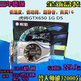 GTX650/1G电脑游戏显卡独立台式机显卡灭假2G/7750/1050Ti