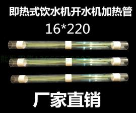 即热式无热胆饮水机加热管，Φ16*220mm开水机发热管配件