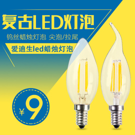 LED钨丝灯泡灯丝蜡烛泡爱迪生复古白炽灯2W4W瓦E14小螺口拉尾尖泡