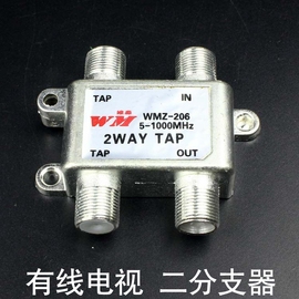 维淼WMZ-206有线电视分支器闭路电视分支器有线电视信号分支器