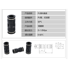 气管接头8mm快插软管快速6气动对接10塑料，二通12直通16mm变径pu管