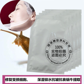 洛依贝 保湿亮白水嫩修复祛痘蜗牛原液蚕丝面膜 oem 加工批