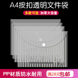 A4透明纽扣袋 按扣袋直条纹 斜条纹文件袋 资料袋 考试卷套/夹