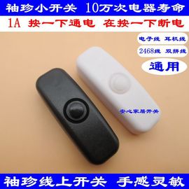 901袖珍开关 按钮开关 微型开关 DIY灯具配件 细线 电子线小开关