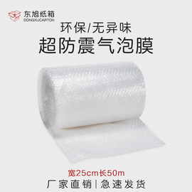料加厚8C双面气泡膜宽25cm长50米包装袋泡沫防震膜