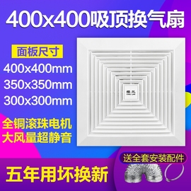 石膏板矿棉板换气扇400x400吸顶排气扇大功率，静音厨房排风扇400mm