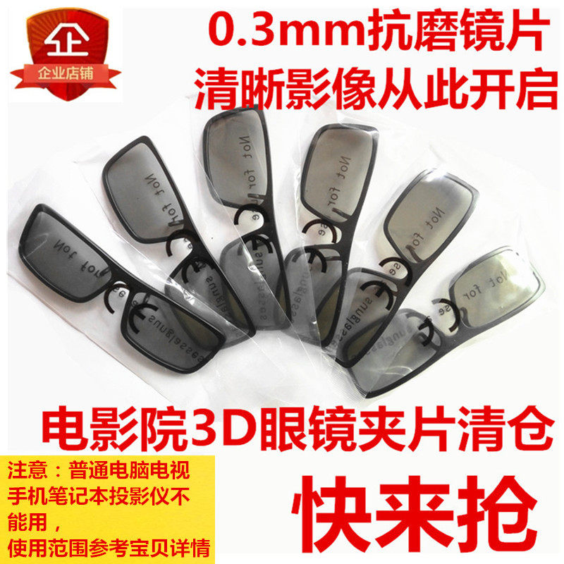 Lunettes 3D - Ref 2623361 Image 1