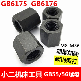 碳钢锻打gb56gb55六角，加厚螺母加高螺母螺帽m10m12m14m16m18-m30