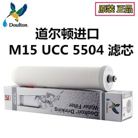 英国进口道尔顿净水器陶瓷过滤芯M15UCC 5504滤芯0.5微米