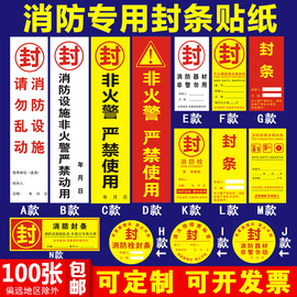 消防器材检查消防栓箱封条不干胶灭火器标签贴纸设施设备专用定制